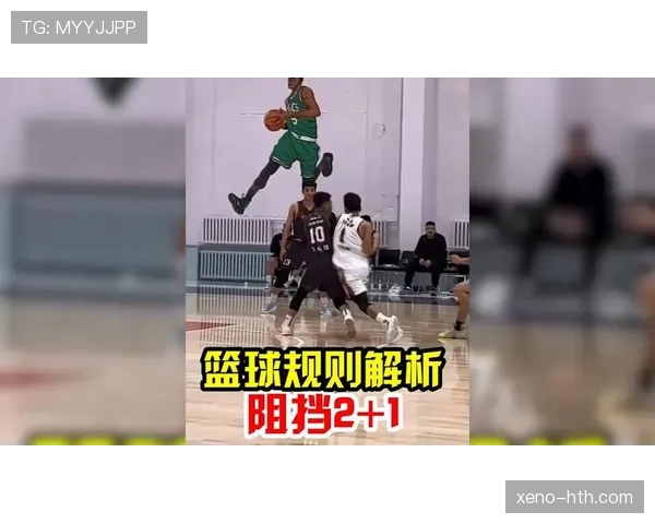 裁判如何准确判定防守犯规的规则解析 裁判如何准确判定防守犯规的规则解析