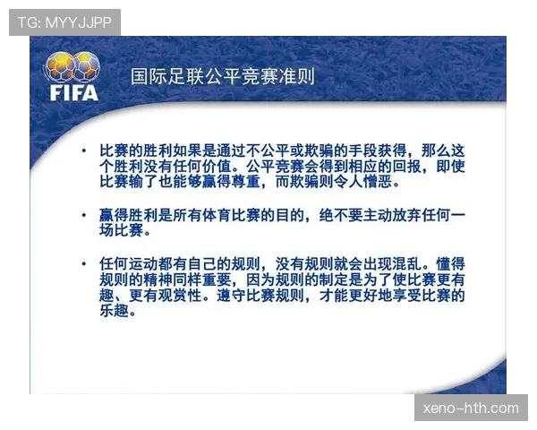 足球判罚标准详解：关键规则与裁判判定流程解析